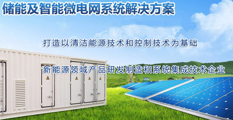 儲能電站 儲能電站